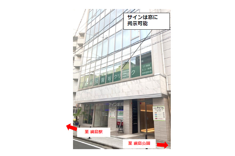 綱島一丁目医療モール